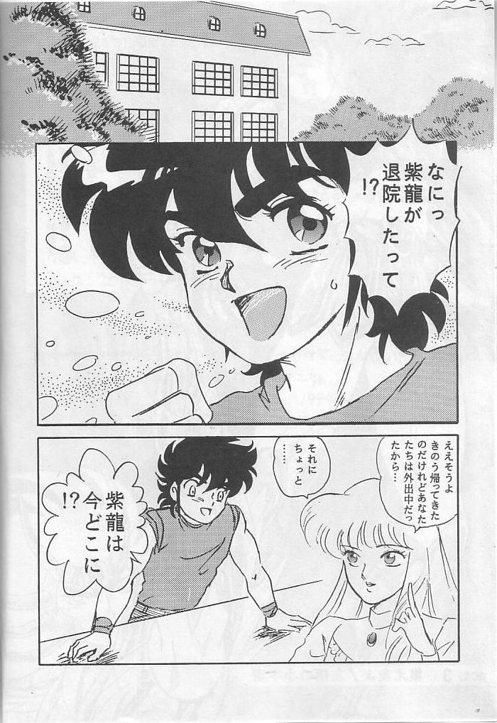 [Choujabaru Zekkouchou (Holly.J)] Muteki Bishoujo Shiryuu-chan act.3 (Saint Seiya) - Page 6