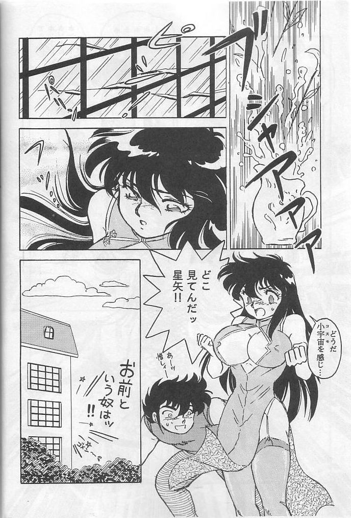 [Choujabaru Zekkouchou (Holly.J)] Muteki Bishoujo Shiryuu-chan act.3 (Saint Seiya) - Page 11