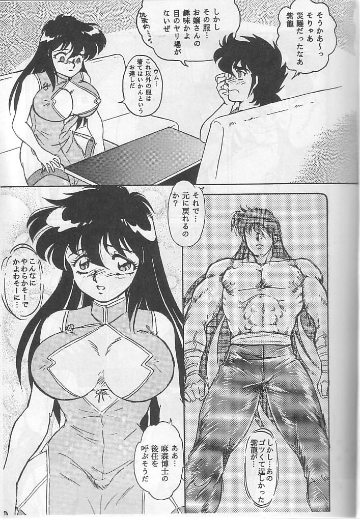 [Choujabaru Zekkouchou (Holly.J)] Muteki Bishoujo Shiryuu-chan act.3 (Saint Seiya) - Page 12
