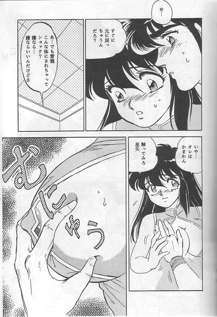 [Choujabaru Zekkouchou (Holly.J)] Muteki Bishoujo Shiryuu-chan act.3 (Saint Seiya) - Page 14