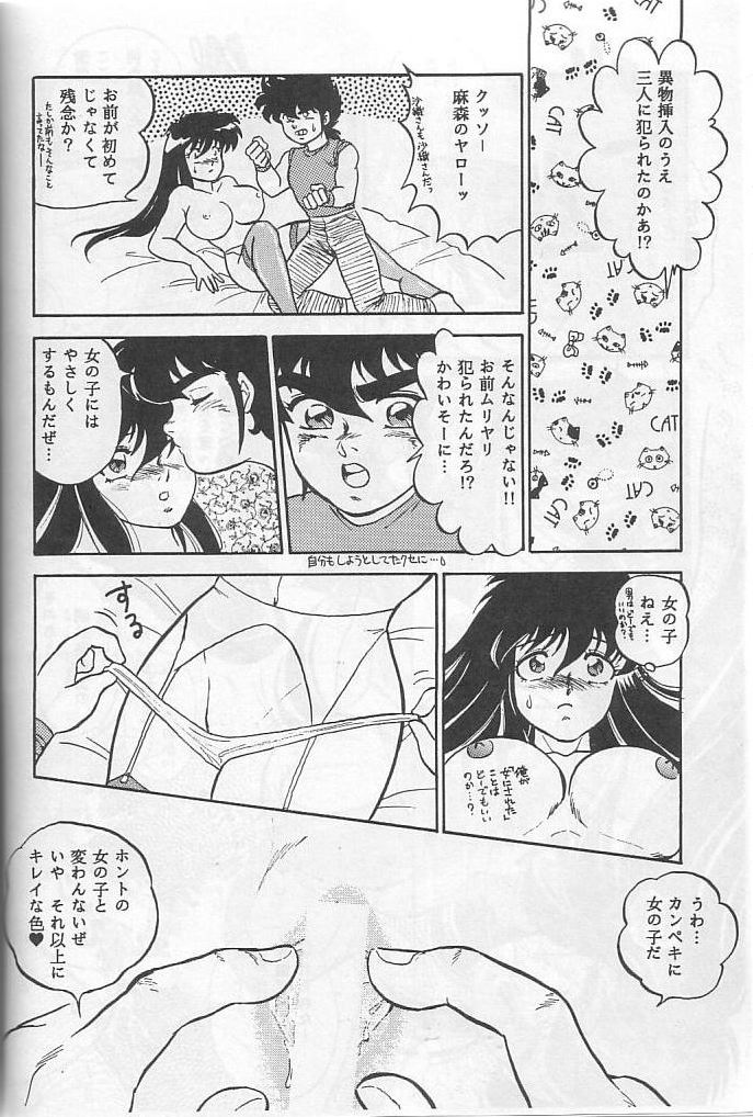 [Choujabaru Zekkouchou (Holly.J)] Muteki Bishoujo Shiryuu-chan act.3 (Saint Seiya) - Page 27