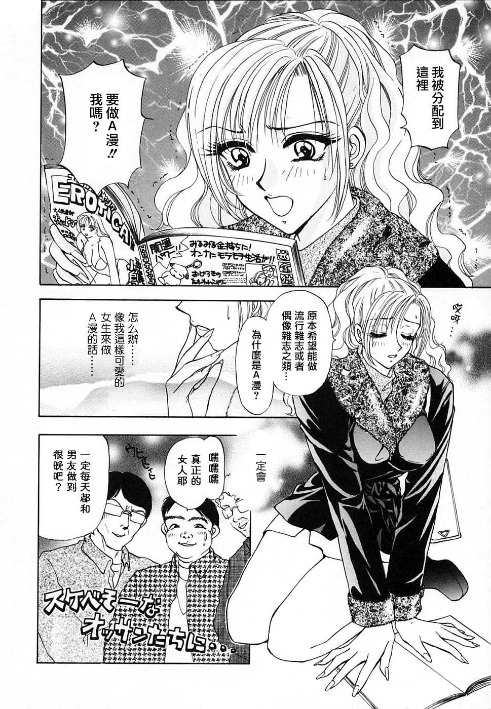 [Konjoh Natsumi] Erotica 2000 [Chinese] [貪狼閣漢化工作室] - Page 6