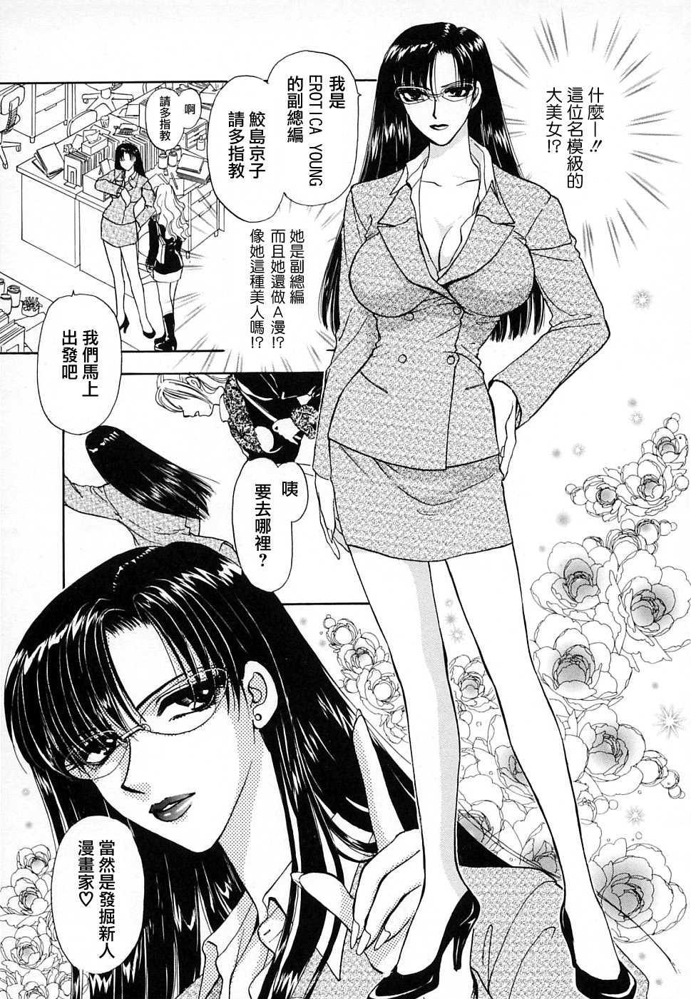 [Konjoh Natsumi] Erotica 2000 [Chinese] [貪狼閣漢化工作室] - Page 9