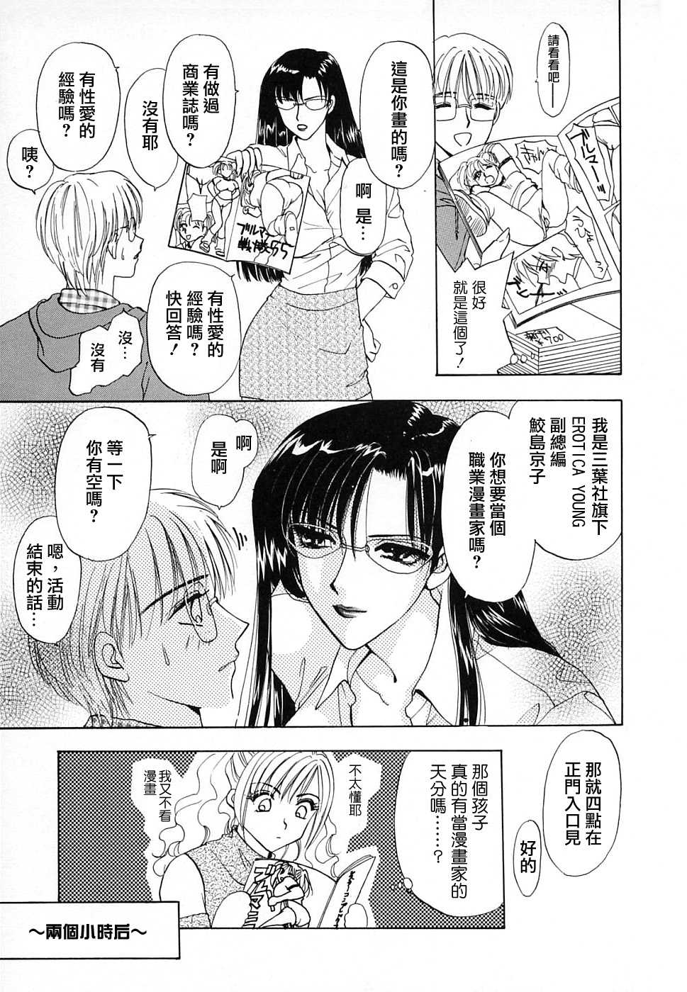 [Konjoh Natsumi] Erotica 2000 [Chinese] [貪狼閣漢化工作室] - Page 12