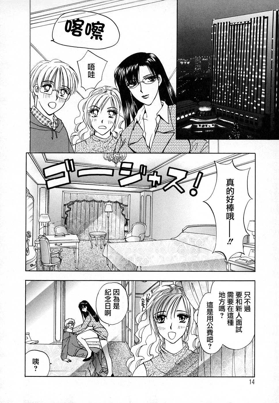 [Konjoh Natsumi] Erotica 2000 [Chinese] [貪狼閣漢化工作室] - Page 13