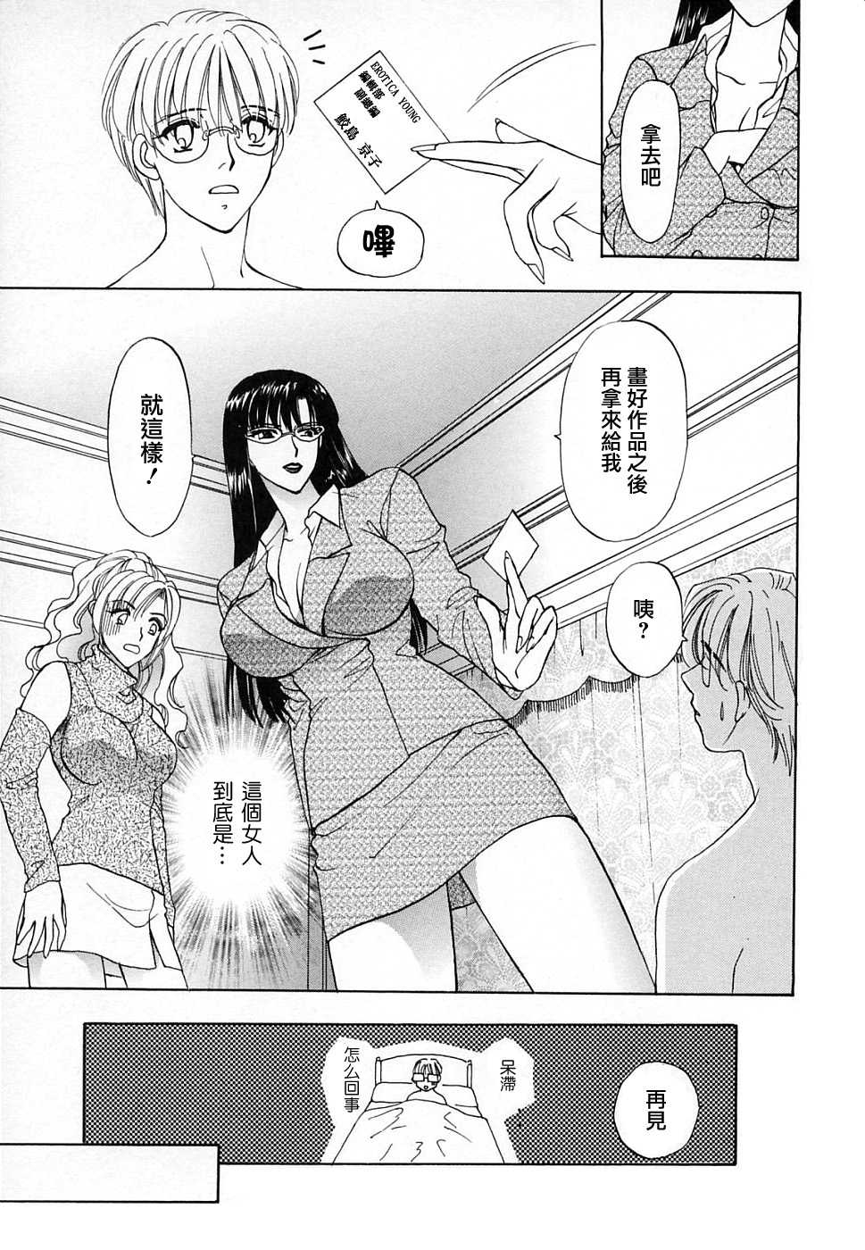 [Konjoh Natsumi] Erotica 2000 [Chinese] [貪狼閣漢化工作室] - Page 22