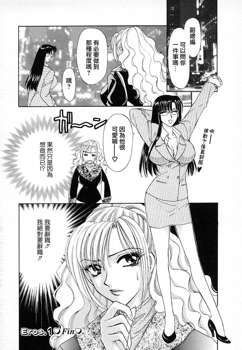 [Konjoh Natsumi] Erotica 2000 [Chinese] [貪狼閣漢化工作室] - Page 23