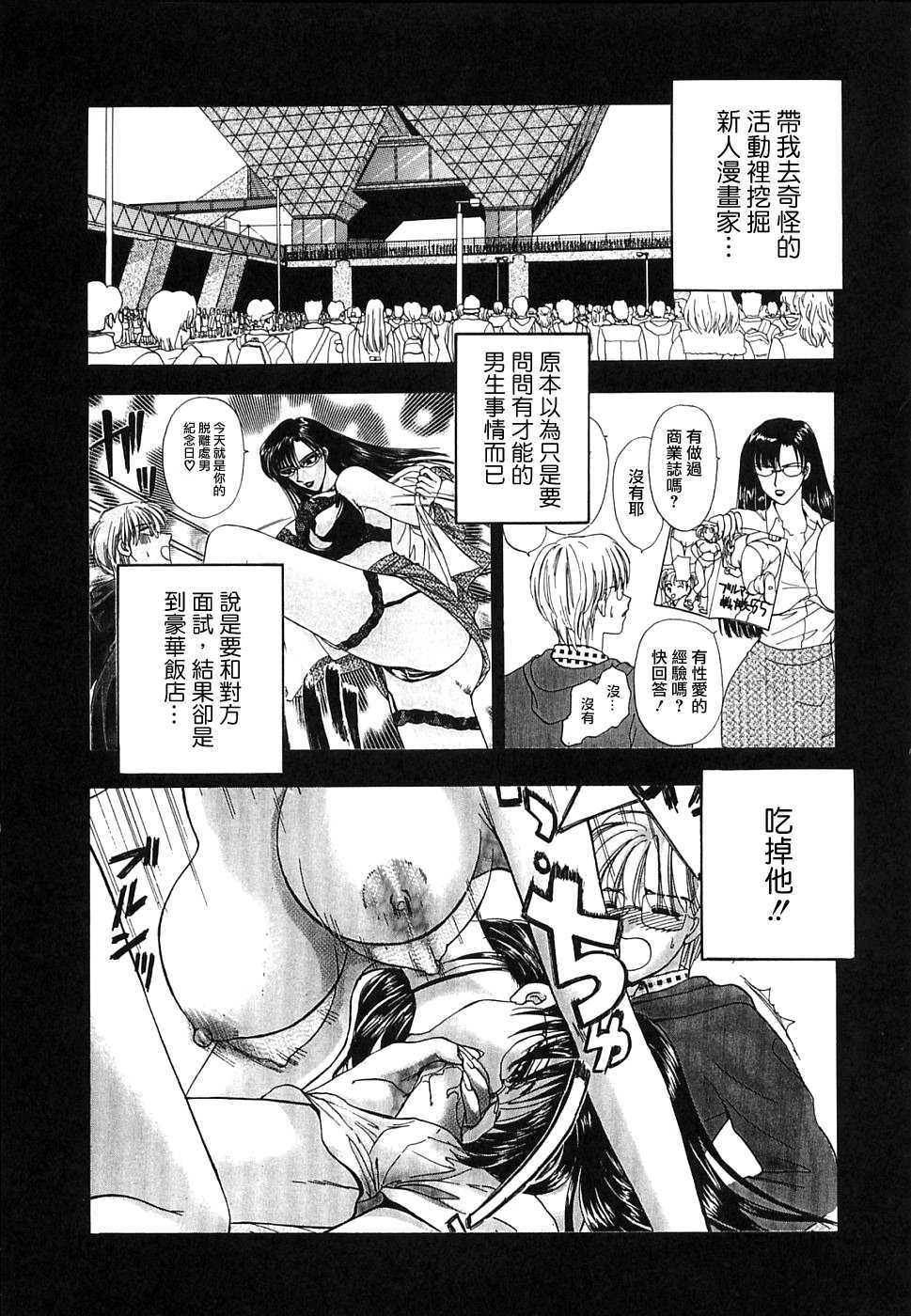 [Konjoh Natsumi] Erotica 2000 [Chinese] [貪狼閣漢化工作室] - Page 26