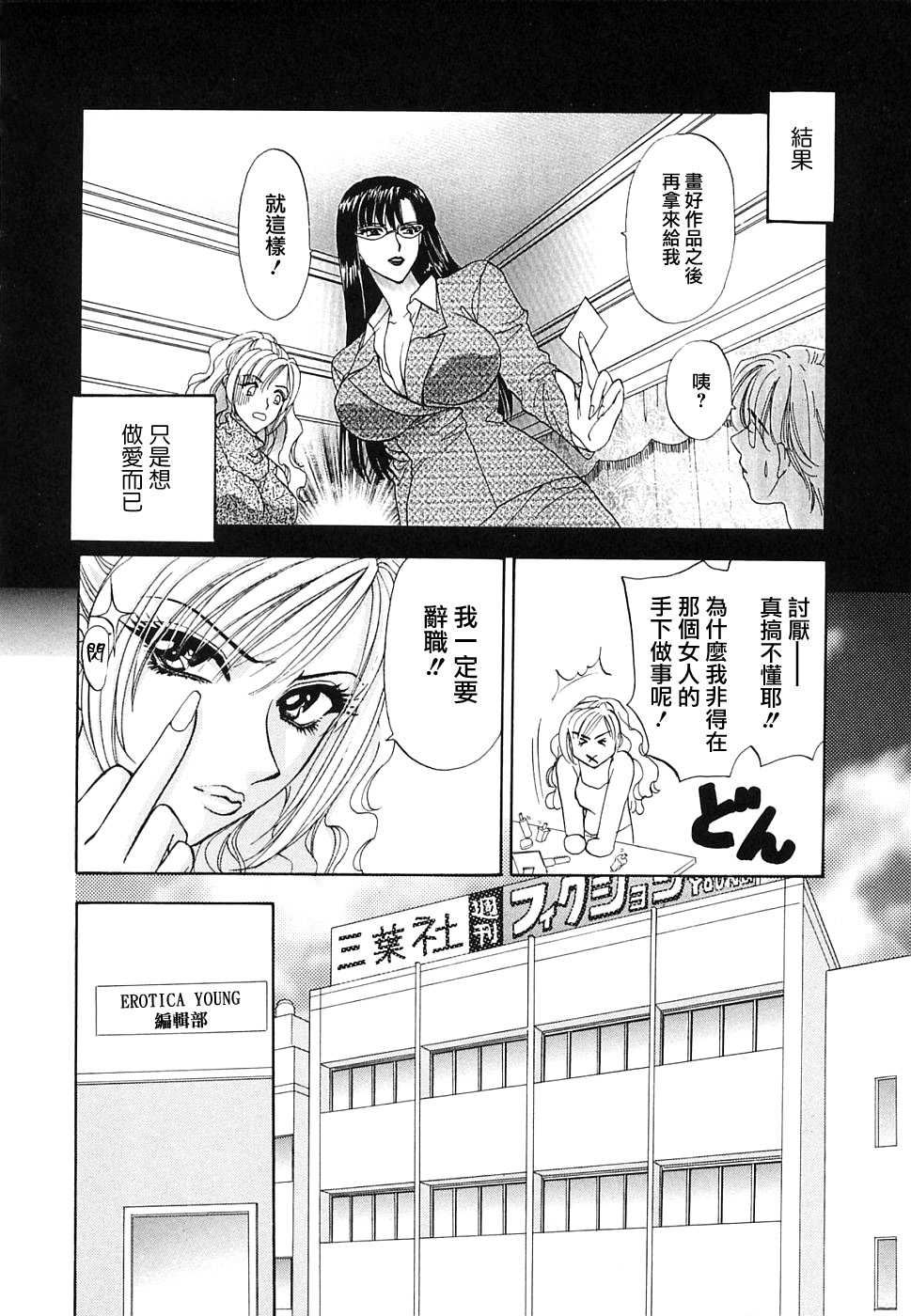 [Konjoh Natsumi] Erotica 2000 [Chinese] [貪狼閣漢化工作室] - Page 27