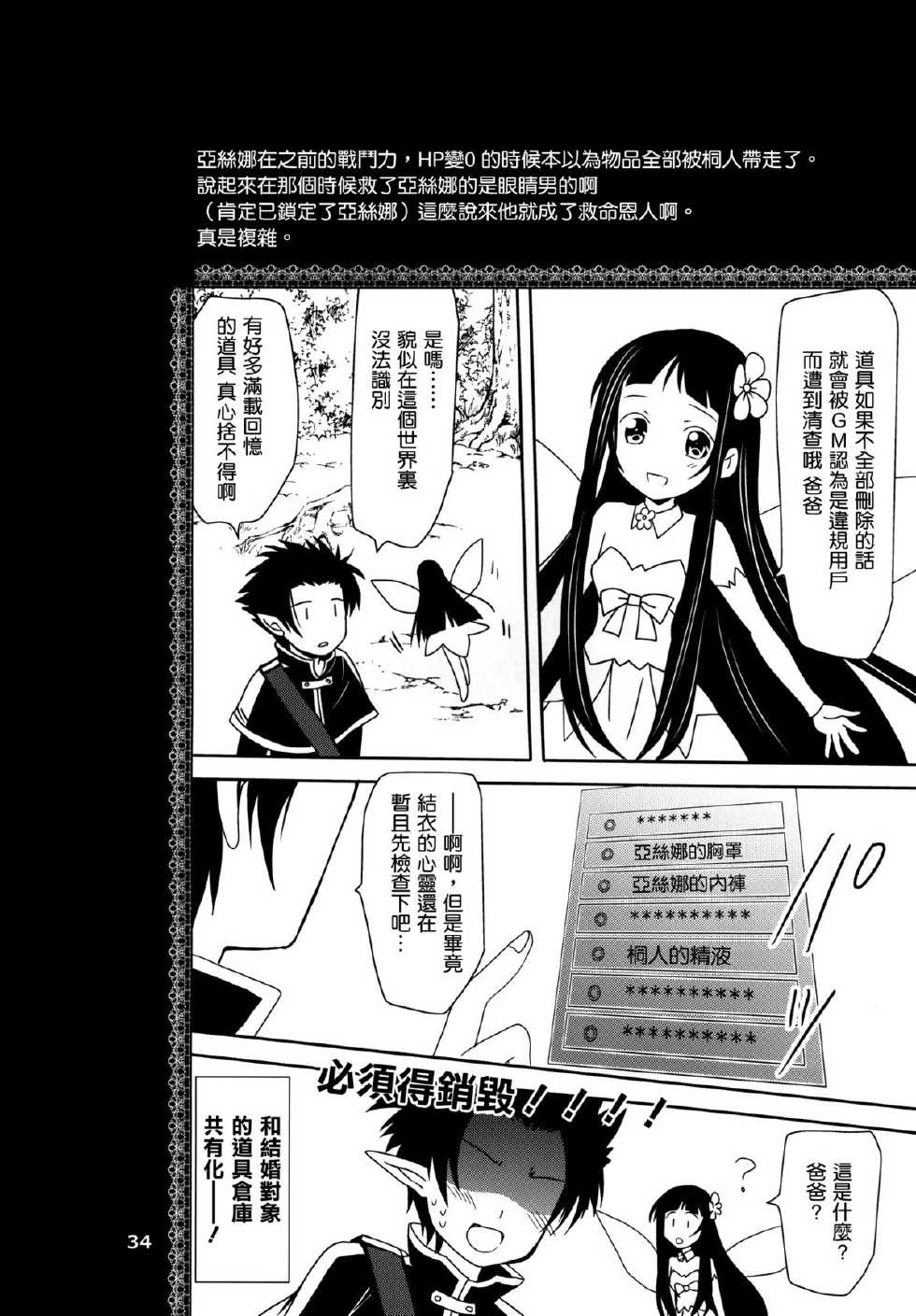 (C83) [Plum (Kanna)] Married Love (Sword Art Online) [Chinese] [空気系★漢化] - Page 34