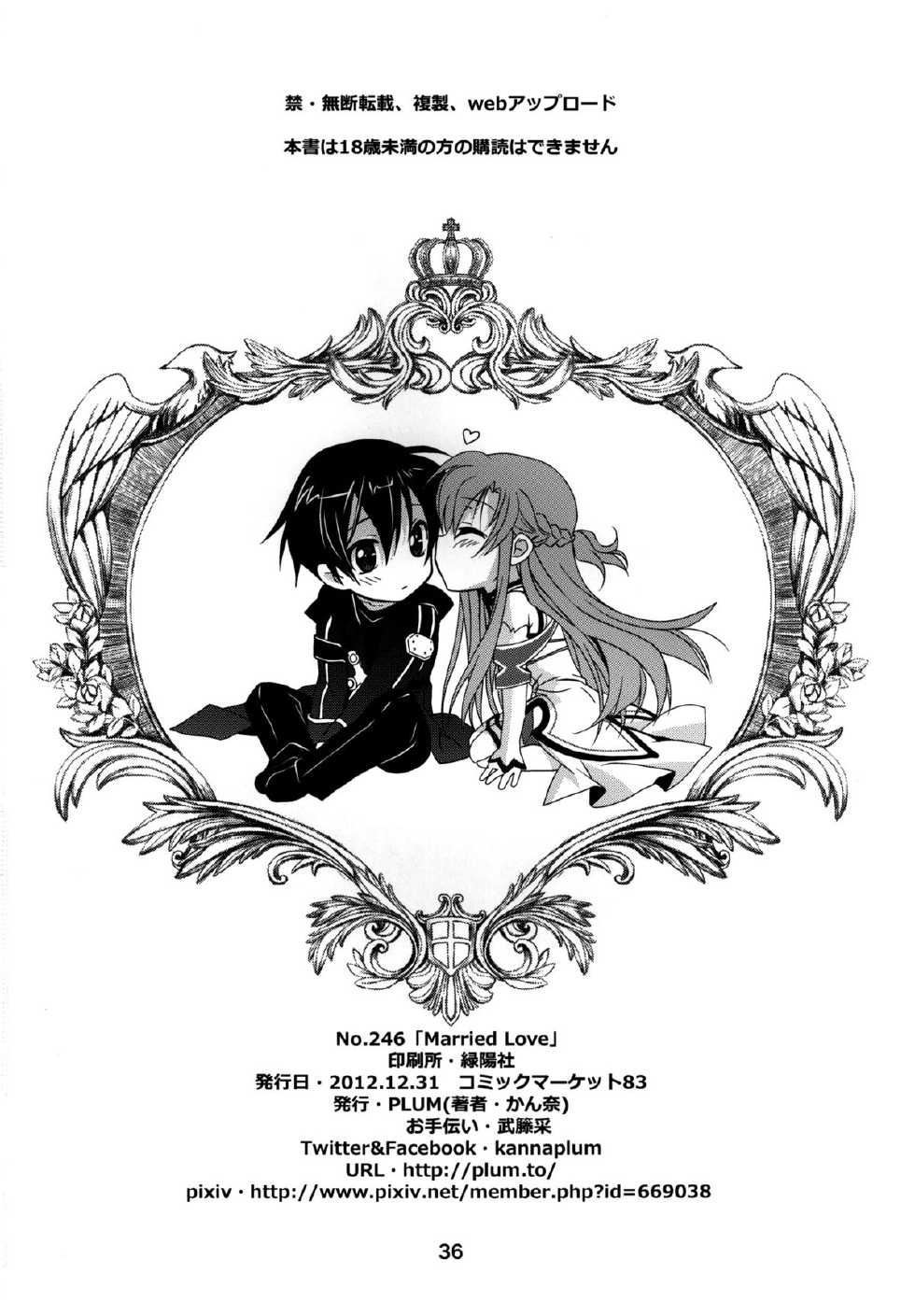 (C83) [Plum (Kanna)] Married Love (Sword Art Online) [Chinese] [空気系★漢化] - Page 36