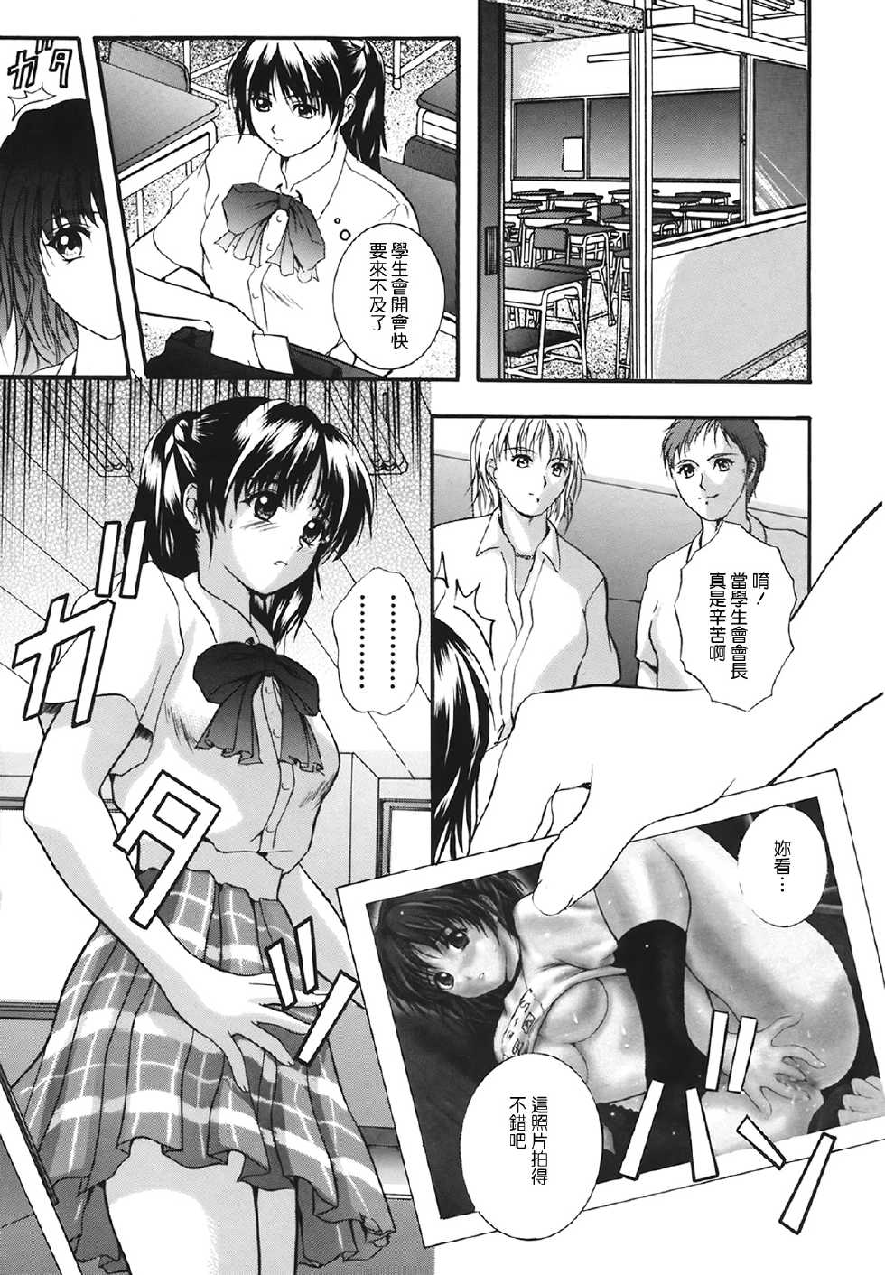 [Izumi Kyouta] B-HARD [Chinese] - Page 13