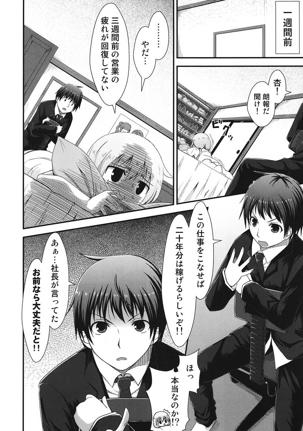 [AZURE (Kagono Tori)] DaKaRa NEET wa Koudou shita (THE IDOLM@STER CINDERELLA GIRLS) - Page 5