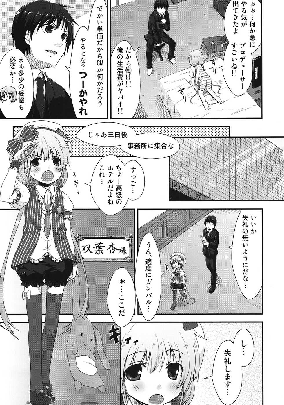 [AZURE (Kagono Tori)] DaKaRa NEET wa Koudou shita (THE IDOLM@STER CINDERELLA GIRLS) - Page 6