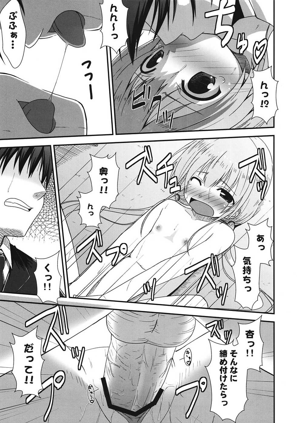 [AZURE (Kagono Tori)] DaKaRa NEET wa Koudou shita (THE IDOLM@STER CINDERELLA GIRLS) - Page 20