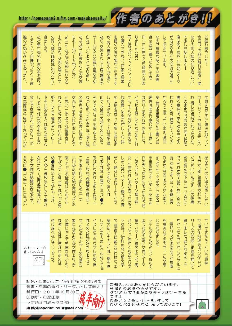 [Lezmoe! (Oyu no Kaori, Kuro)] Oshitai Shitai! Uchuu Seiki no Onee-sama (Various) - Page 17