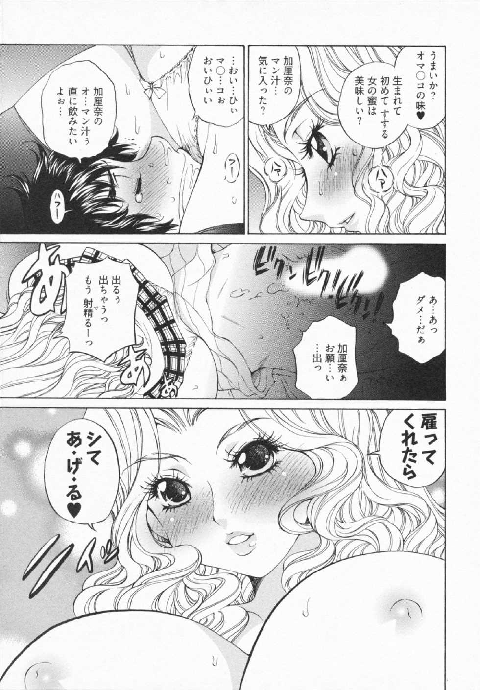 [Sano Takashi] Katekyon! - Page 25