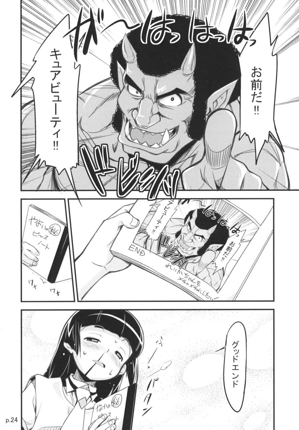 [gyara☆cter (bee)] Ultra Peace Daisakusen (Smile Precure!) [Digital] - Page 23