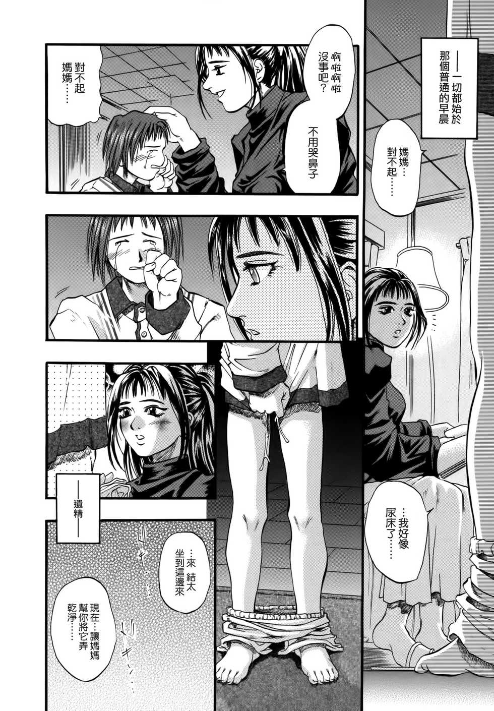 [Kusano Takayuki] Mama -Painful Love- [Chinese] - Page 28