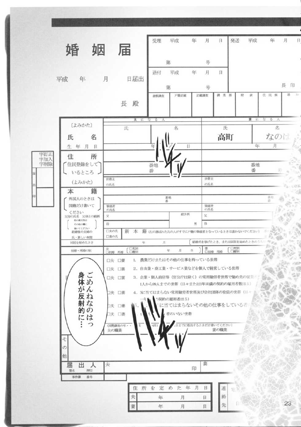 (COMIC1☆6) [IV VA SHIN (Mikuni Mizuki)] Home Sweet Home ～ Nanoha hen ～ (Mahou Shoujo Lyrical Nanoha) [Chinese] [個人漢化] - Page 22