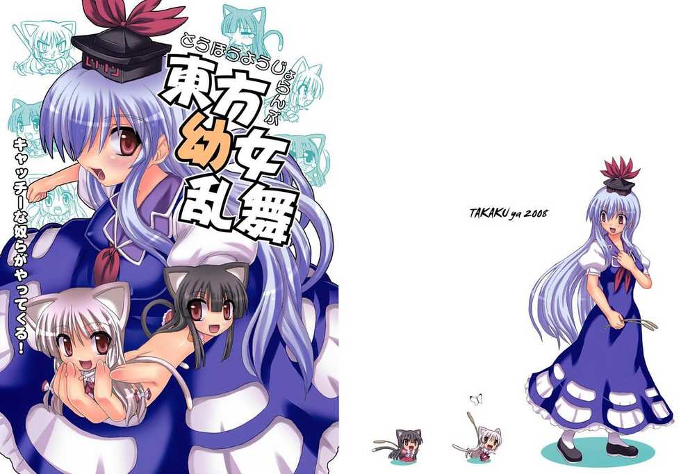 [Takakuya (Takaku Toshihiko)] Touhou Youjo Rambu (Touhou Project) [2008-08-31] - Page 2