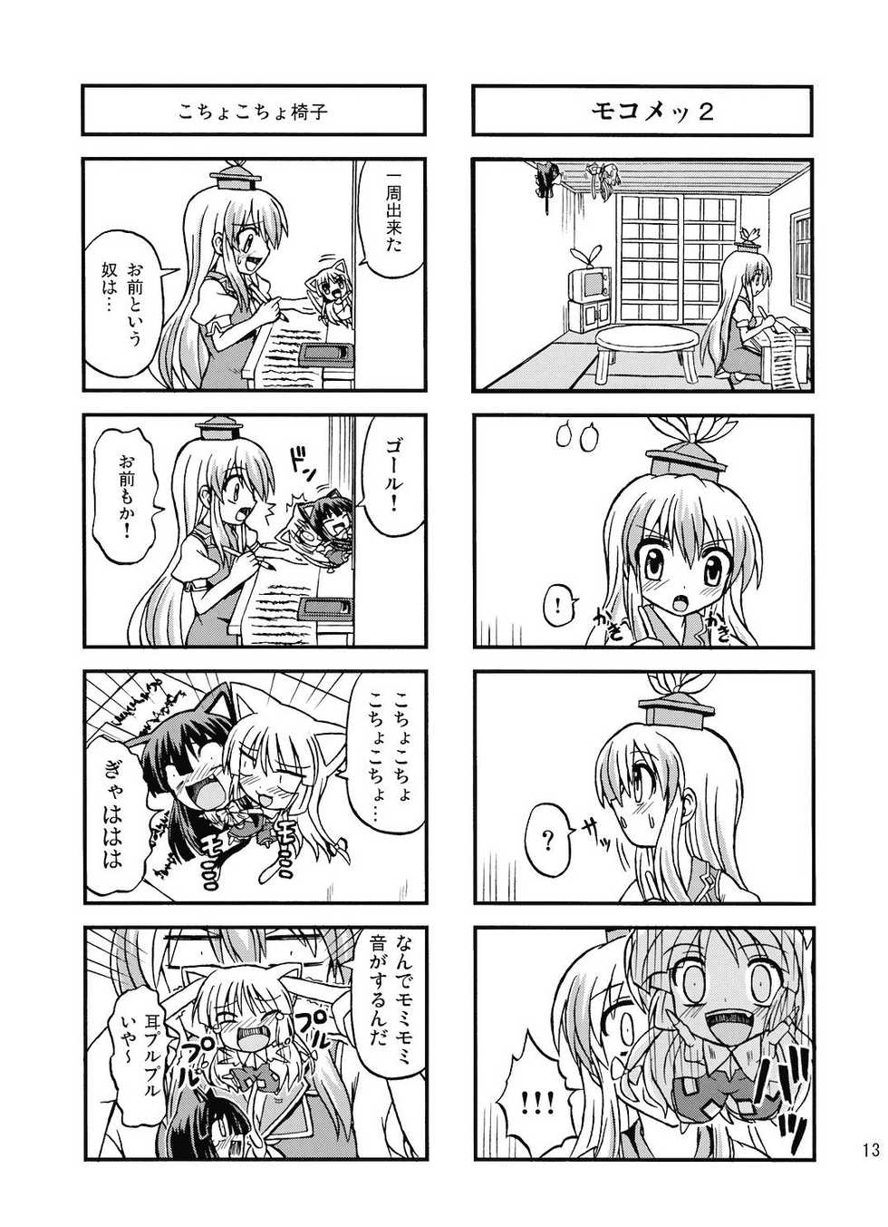 [Takakuya (Takaku Toshihiko)] Touhou Youjo Rambu (Touhou Project) [2008-08-31] - Page 13