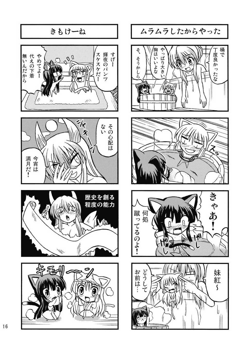 [Takakuya (Takaku Toshihiko)] Touhou Youjo Rambu (Touhou Project) [2008-08-31] - Page 16