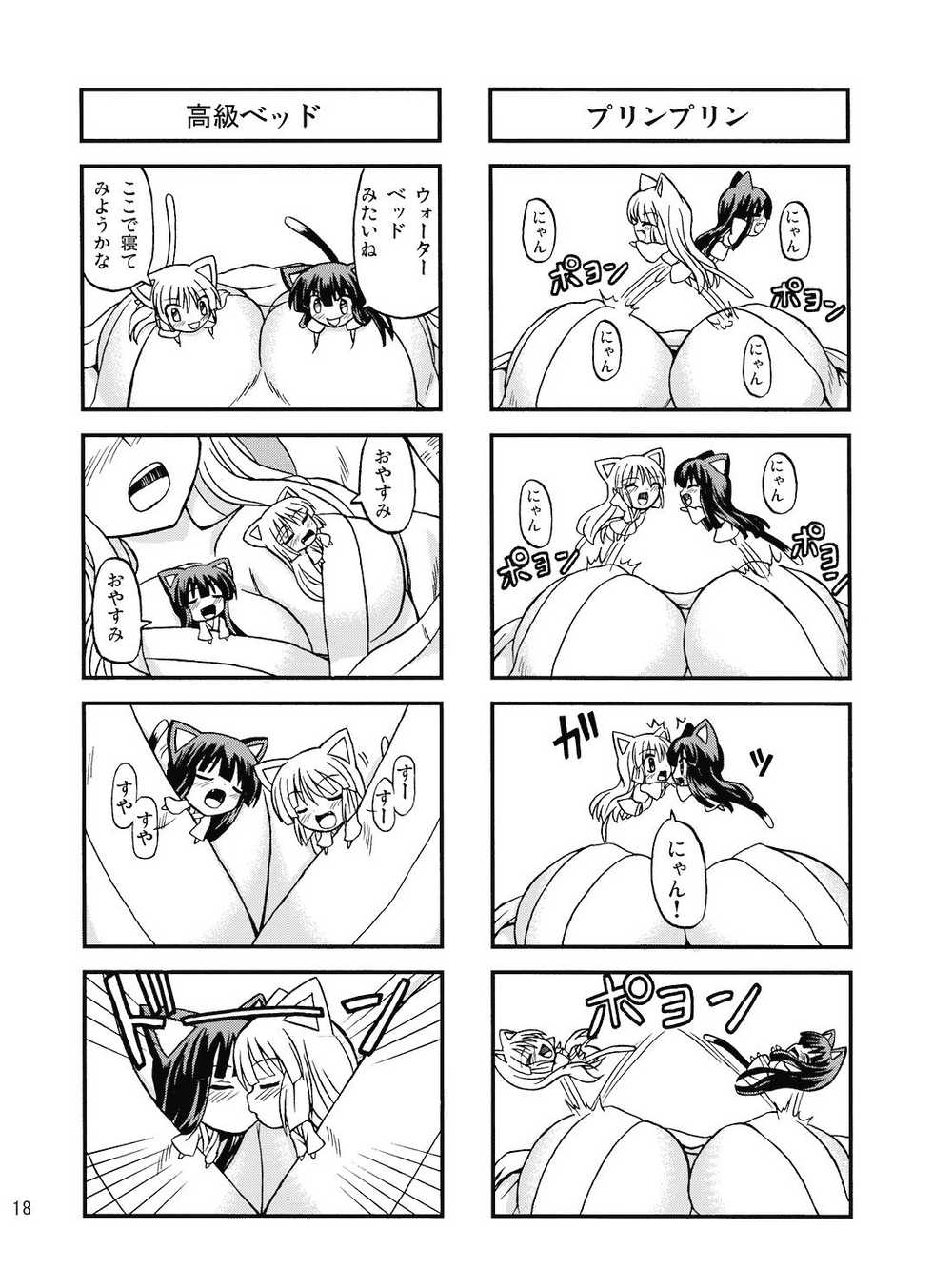 [Takakuya (Takaku Toshihiko)] Touhou Youjo Rambu (Touhou Project) [2008-08-31] - Page 18