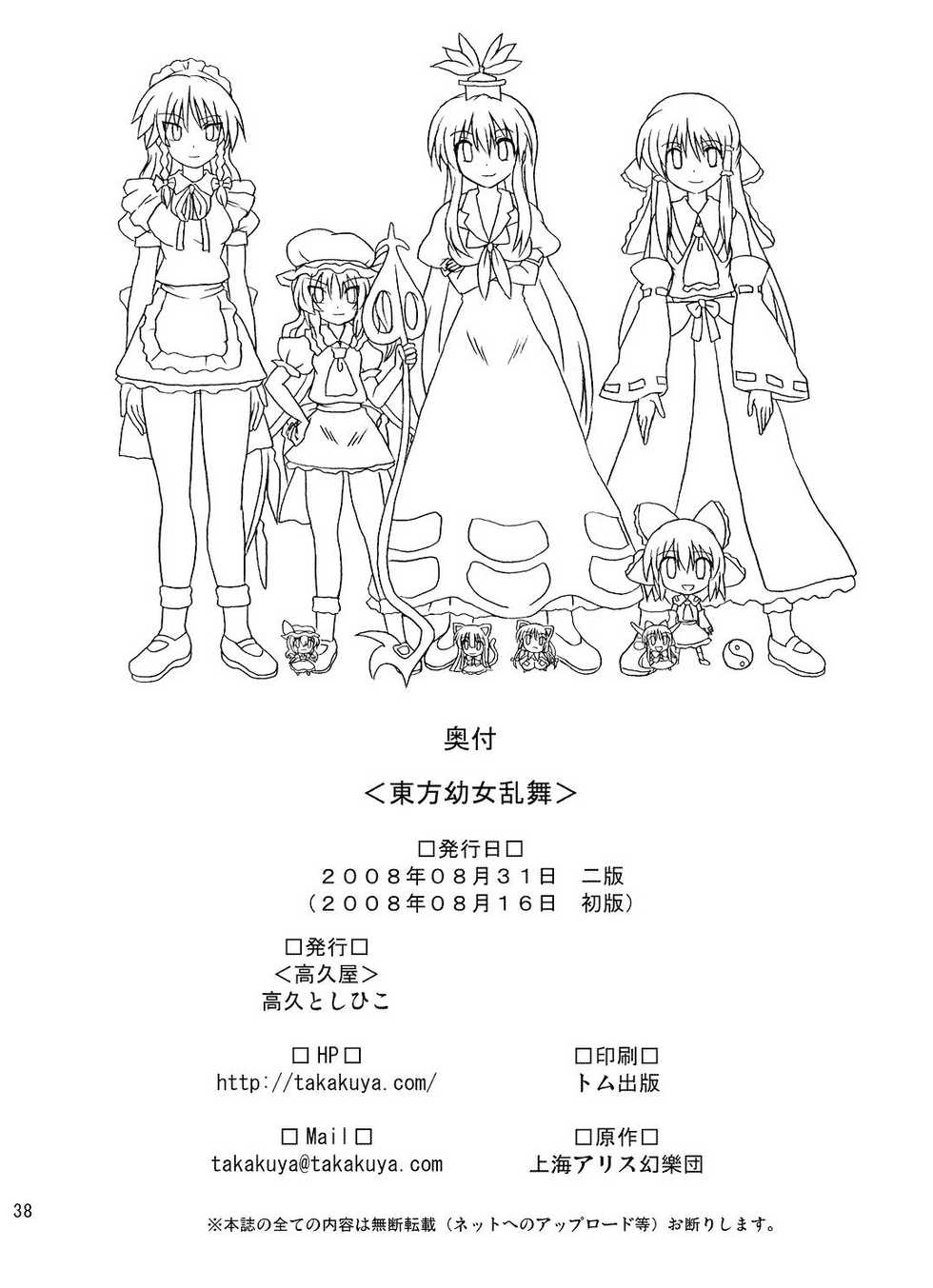 [Takakuya (Takaku Toshihiko)] Touhou Youjo Rambu (Touhou Project) [2008-08-31] - Page 38