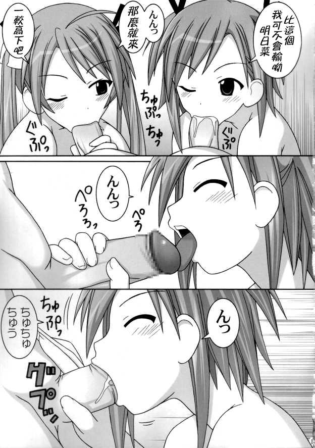 (C68) [GUST (Gust-san)] Iro-Iro-Iro (Mahou Sensei Negima!) [Chinese] [KK個人漢化] - Page 16