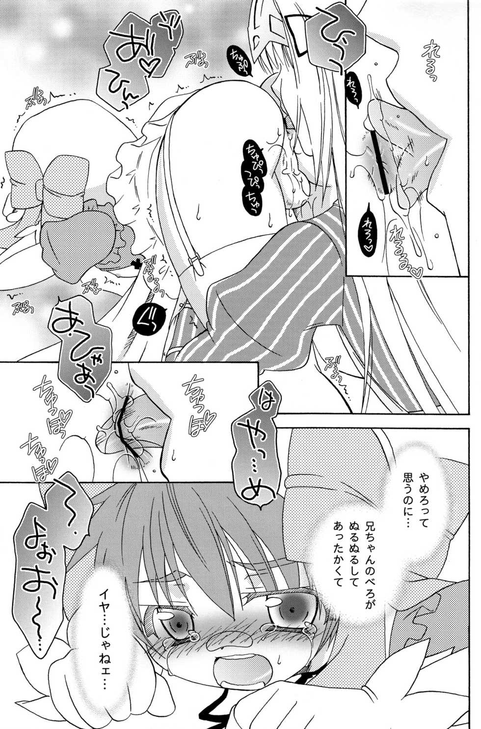 (C82) [Mariana Kaikou Kikaku (Mikami Hokuto)] Kore wa Otokonoko desu ka? Hai, Sukoshi Yancha desu. (Kore wa Zombie Desu ka?) - Page 15