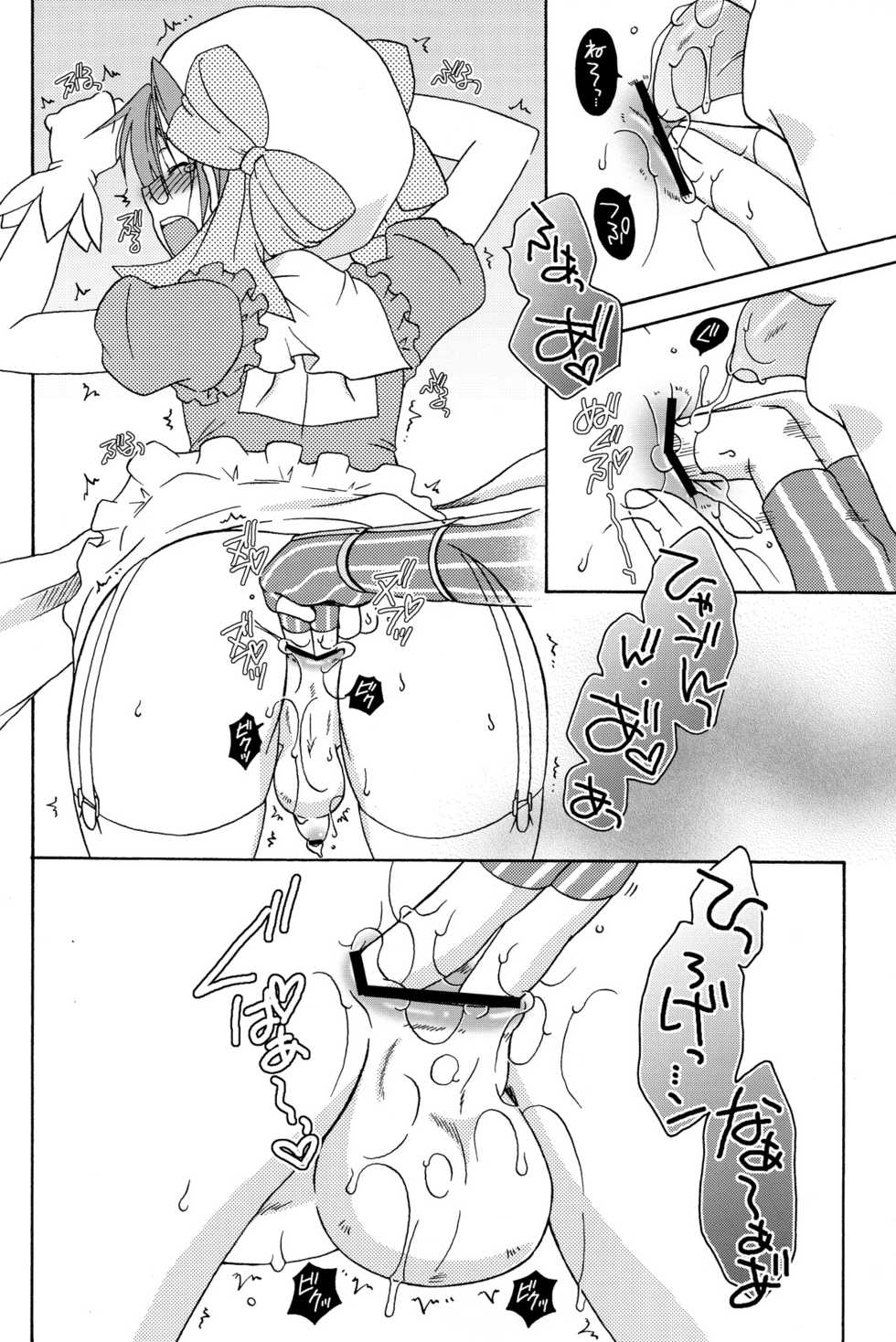 (C82) [Mariana Kaikou Kikaku (Mikami Hokuto)] Kore wa Otokonoko desu ka? Hai, Sukoshi Yancha desu. (Kore wa Zombie Desu ka?) - Page 16