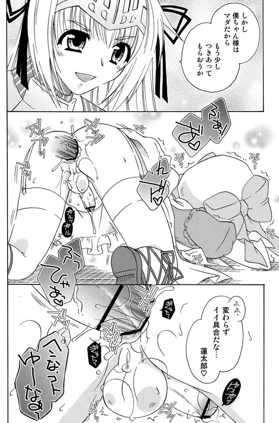 (C82) [Mariana Kaikou Kikaku (Mikami Hokuto)] Kore wa Otokonoko desu ka? Hai, Sukoshi Yancha desu. (Kore wa Zombie Desu ka?) - Page 20