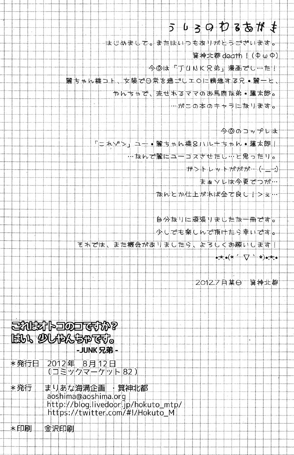 (C82) [Mariana Kaikou Kikaku (Mikami Hokuto)] Kore wa Otokonoko desu ka? Hai, Sukoshi Yancha desu. (Kore wa Zombie Desu ka?) - Page 26