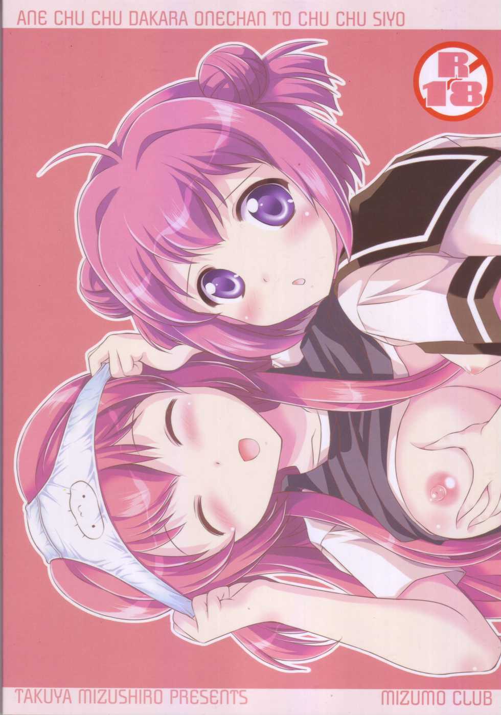 (C82) [Mizumo Club (Mizushiro Takuya)] AneChuChu Dakara Oneechan to ChuChu Shiyo♪ (YuruYuri) [English] - Page 26