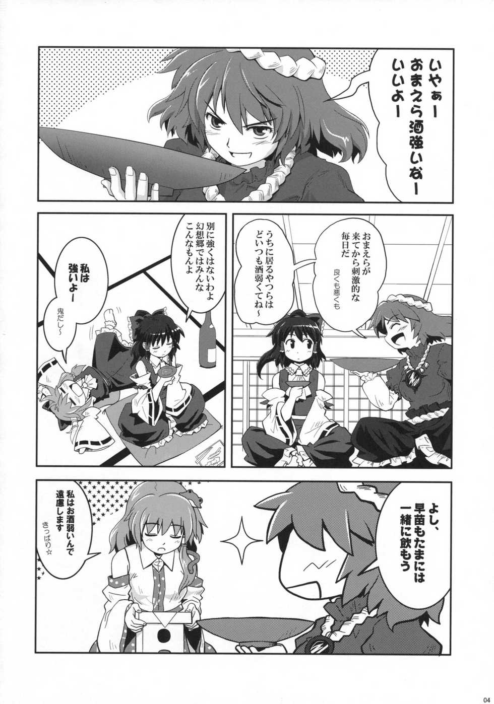 (C74) [Haniwa no Demise (Haniwa)] Moriya Jinja de Miko Iede (Touhou Project) - Page 3