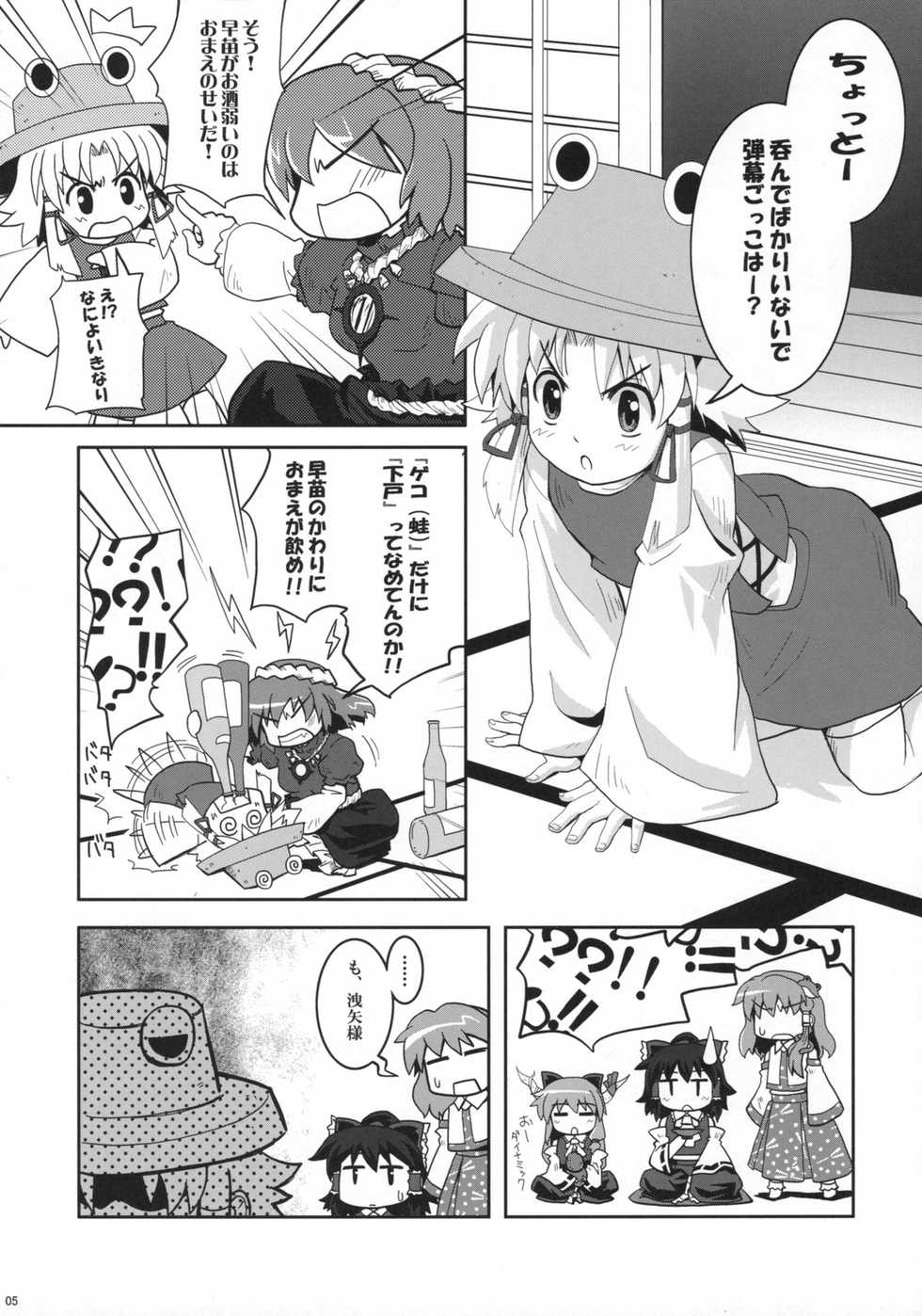 (C74) [Haniwa no Demise (Haniwa)] Moriya Jinja de Miko Iede (Touhou Project) - Page 4