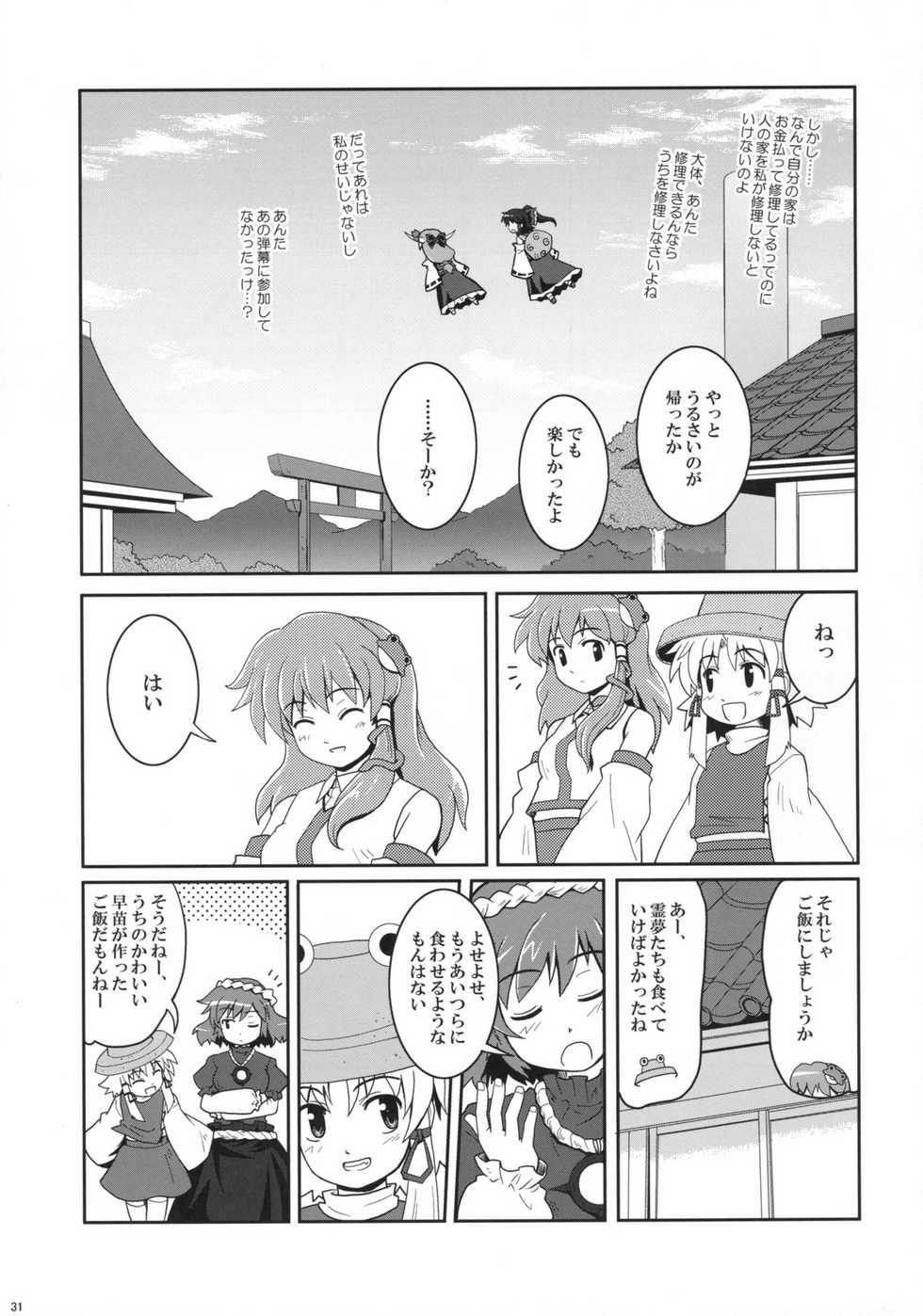 (C74) [Haniwa no Demise (Haniwa)] Moriya Jinja de Miko Iede (Touhou Project) - Page 30