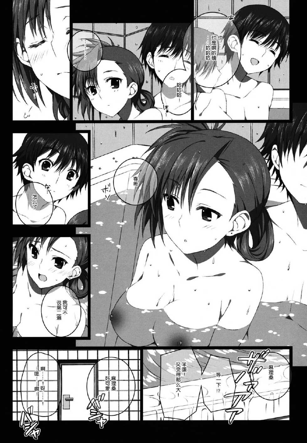 (SC57) [Jekyll and Hyde (Mizuki Makoto)] Kazaoka Mari no Seifuku to Yuukyuu (WHITE ALBUM 2) [Chinese] [WA2中華推廣促進委員會漢化] - Page 23