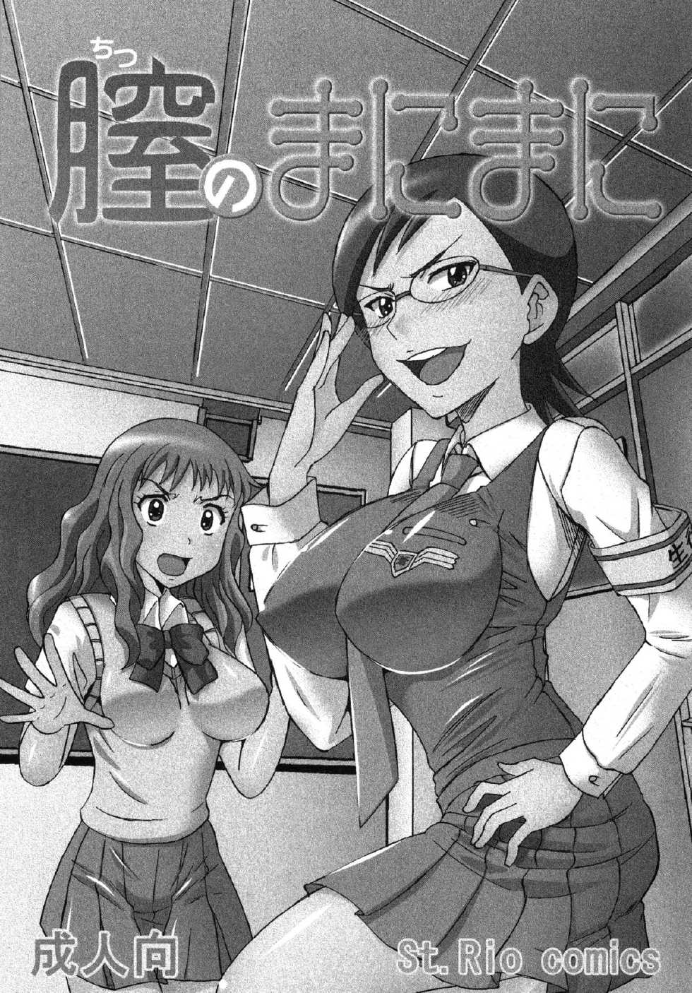 [St. Rio (Various)] Chitsu no Manimani (Sora no Manimani) [Digital] - Page 3