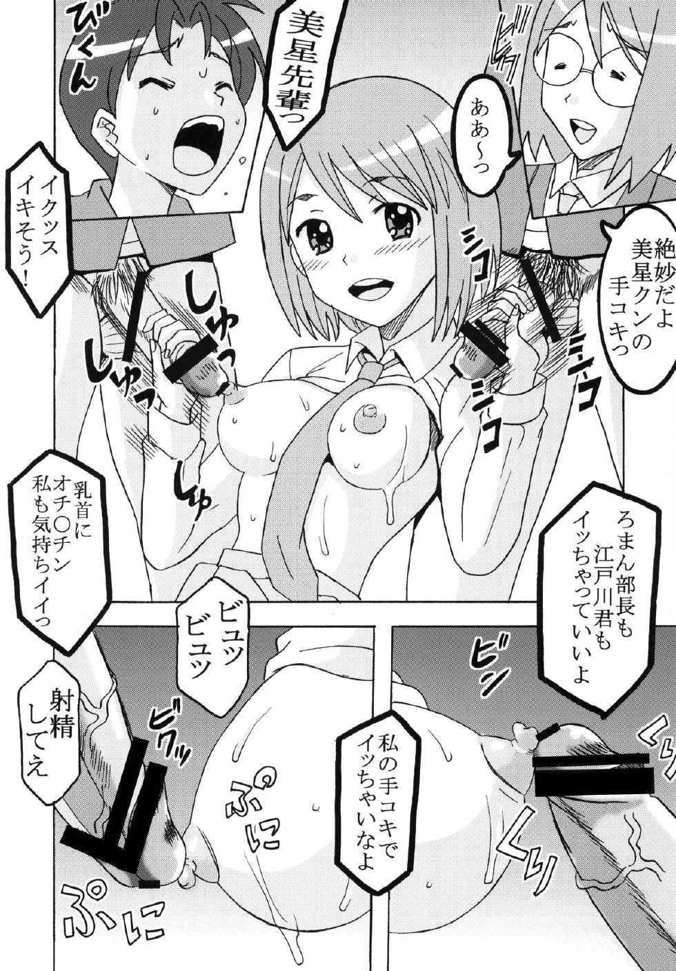 [St. Rio (Various)] Chitsu no Manimani (Sora no Manimani) [Digital] - Page 5