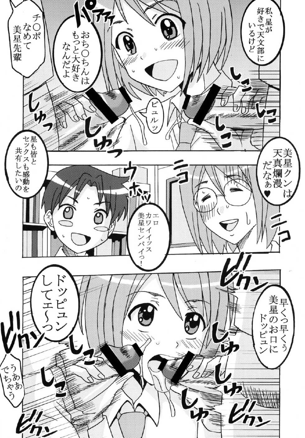 [St. Rio (Various)] Chitsu no Manimani (Sora no Manimani) [Digital] - Page 6