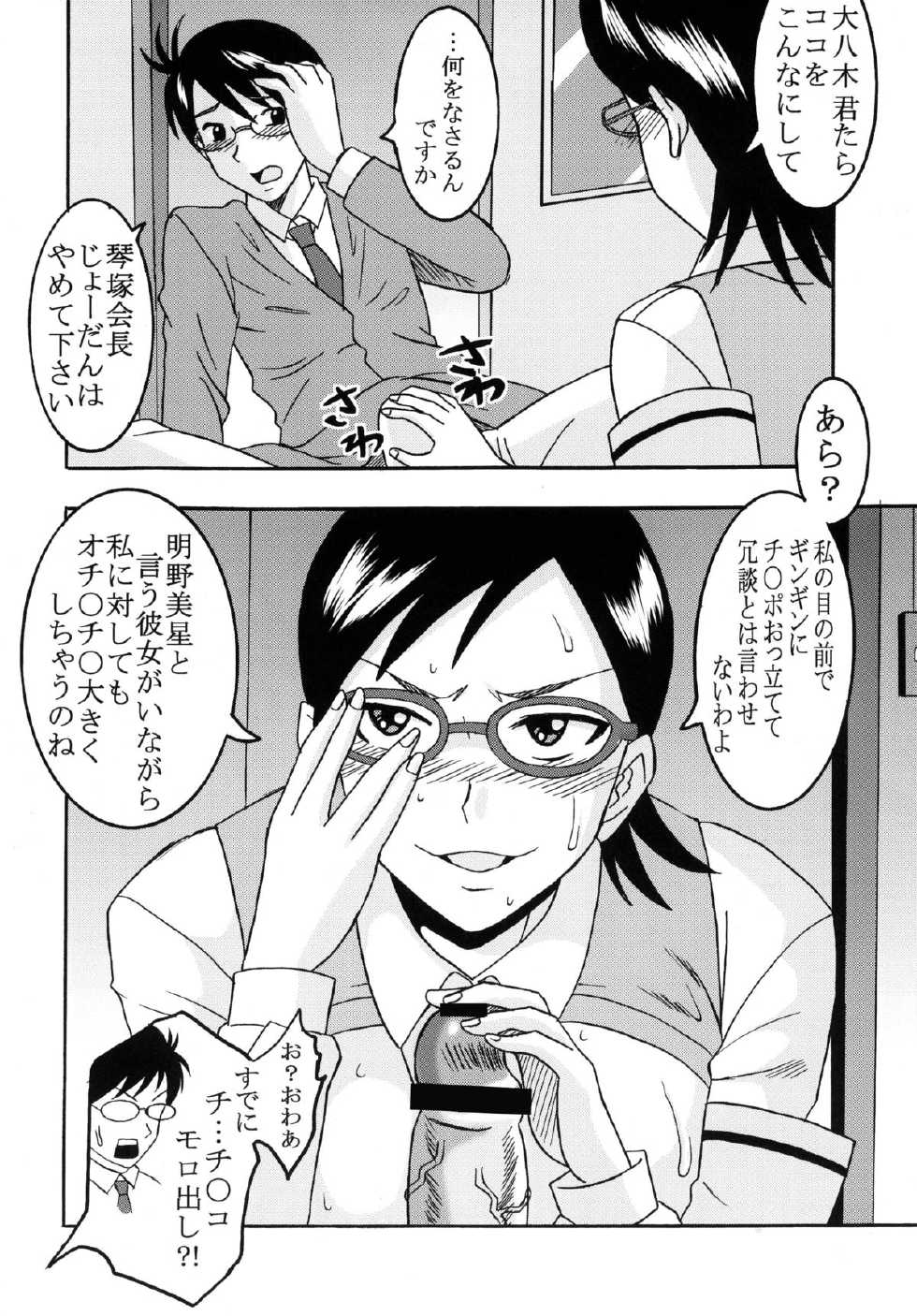 [St. Rio (Various)] Chitsu no Manimani (Sora no Manimani) [Digital] - Page 16