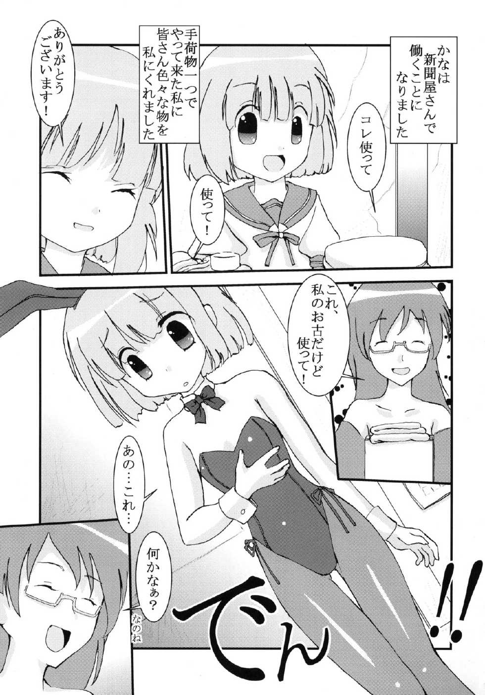 [St. Rio (Various)] Chitsu no Manimani (Sora no Manimani) [Digital] - Page 25
