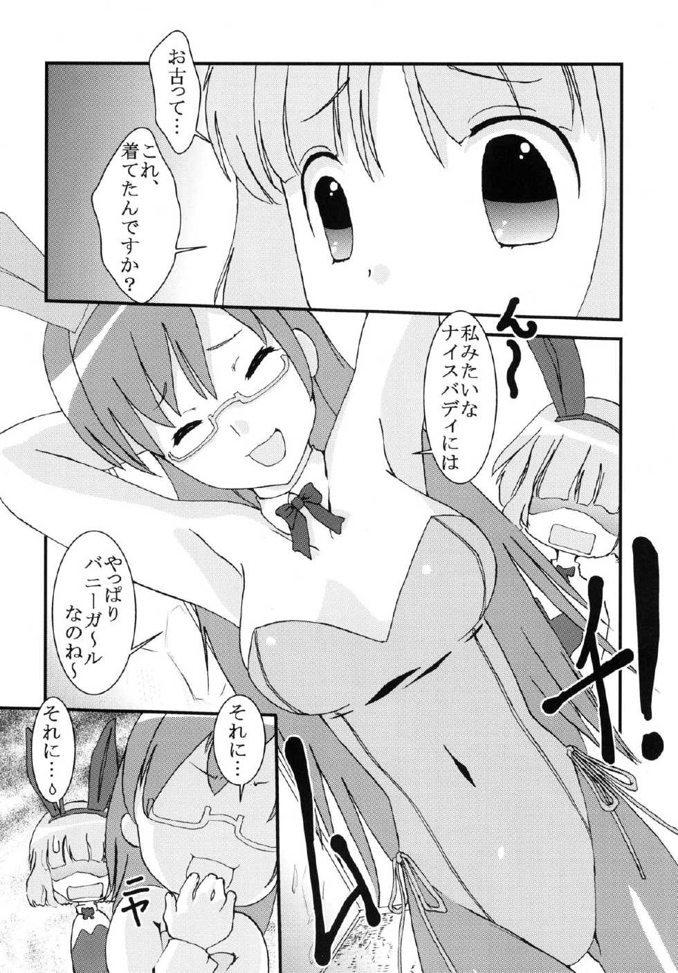 [St. Rio (Various)] Chitsu no Manimani (Sora no Manimani) [Digital] - Page 26