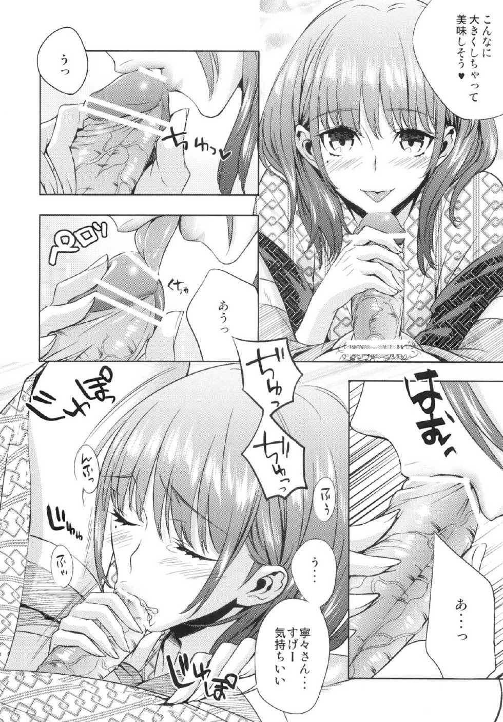 (C82) [Ichigo Pants (Kaguyudu)] Nenechichi Soushuuhen (Love Plus) - Page 22