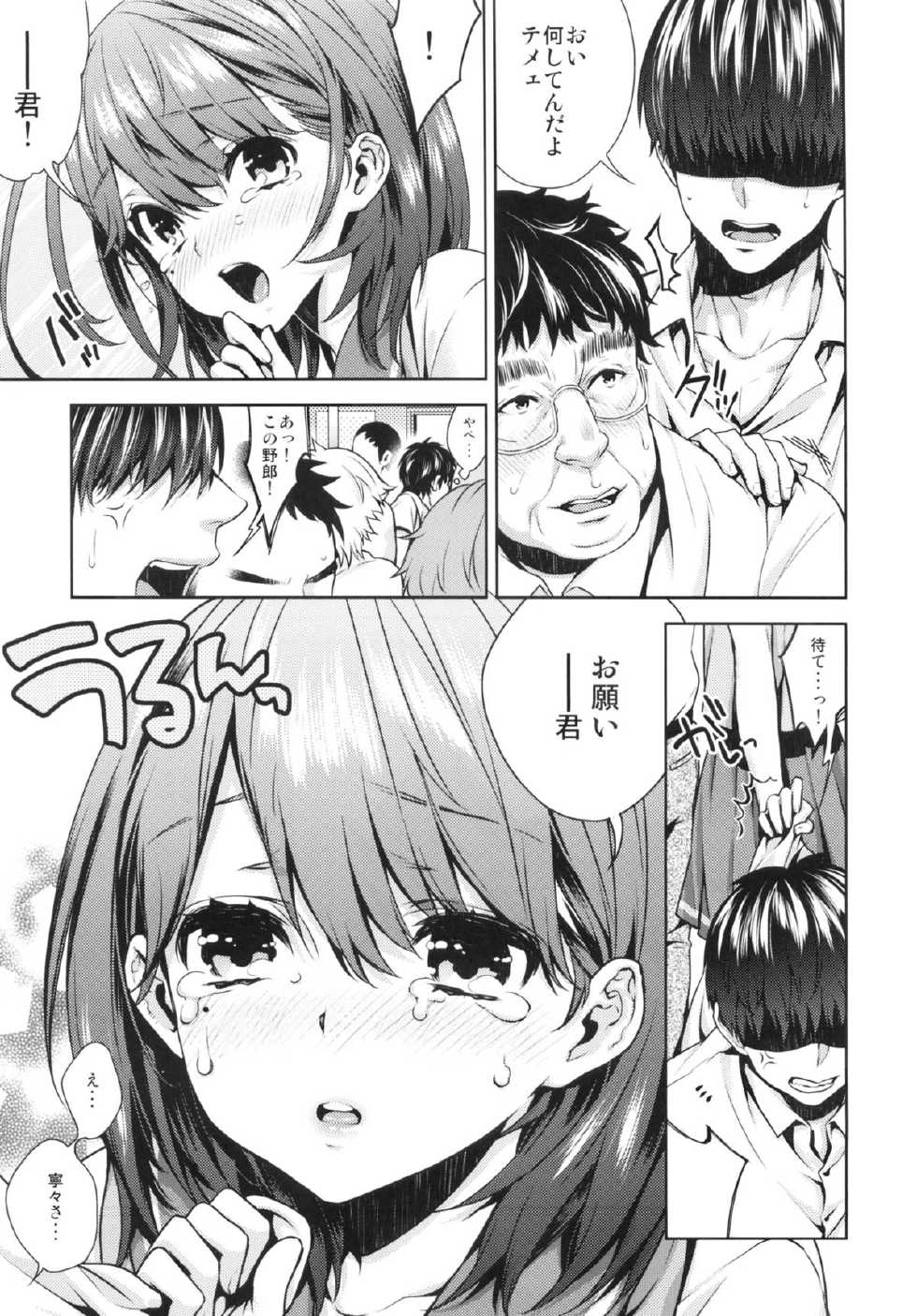 (C82) [Ichigo Pants (Kaguyudu)] Nenechichi Soushuuhen (Love Plus) - Page 39