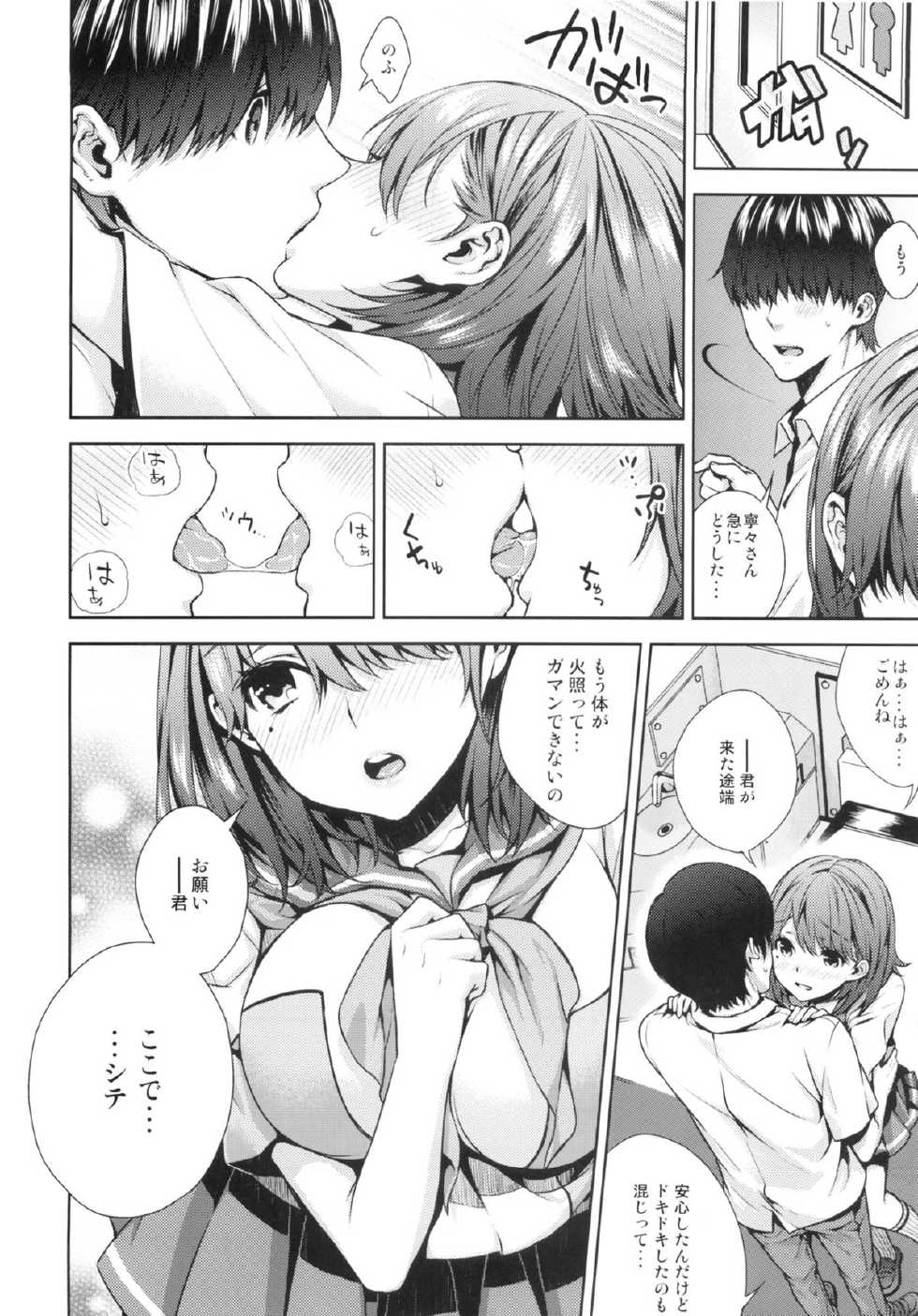 (C82) [Ichigo Pants (Kaguyudu)] Nenechichi Soushuuhen (Love Plus) - Page 40