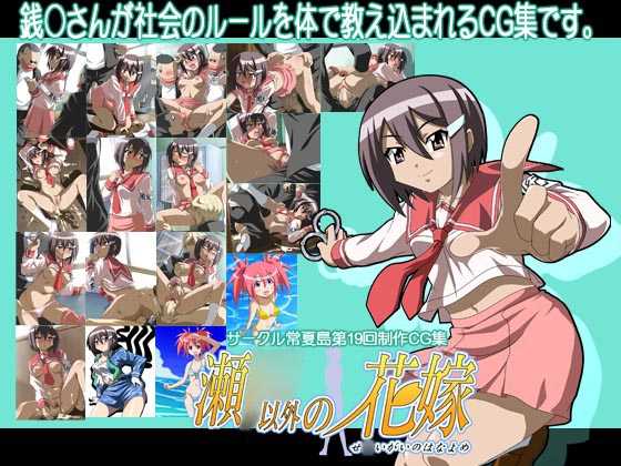 [Tokonatsu Tou] Seto Igai no Hanayome (Seto no Hanayome) - Page 1