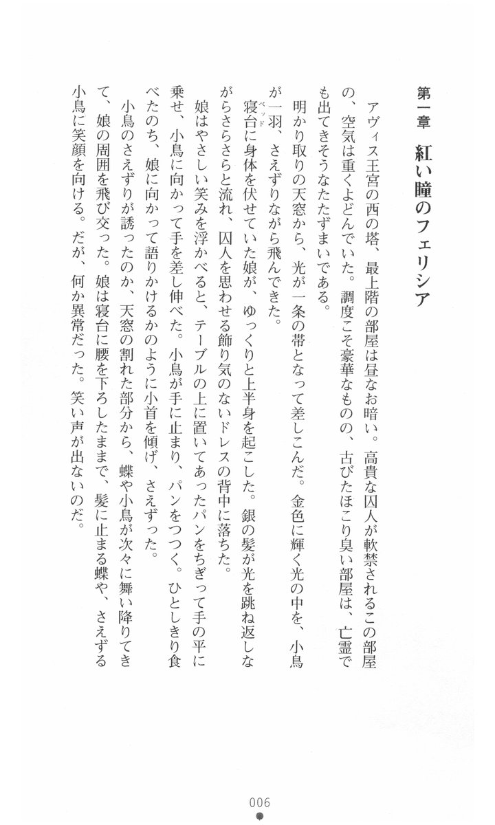 [Watanabe Masumi, Ayakaze Ryuushou] Tou no Naka no Himegimi - Page 15